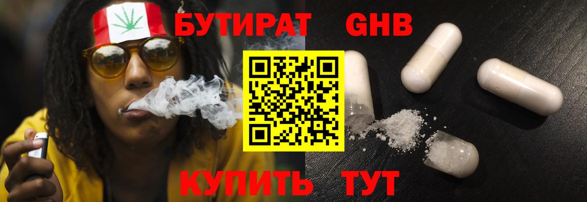 Бутират 1.4BDO Алексин