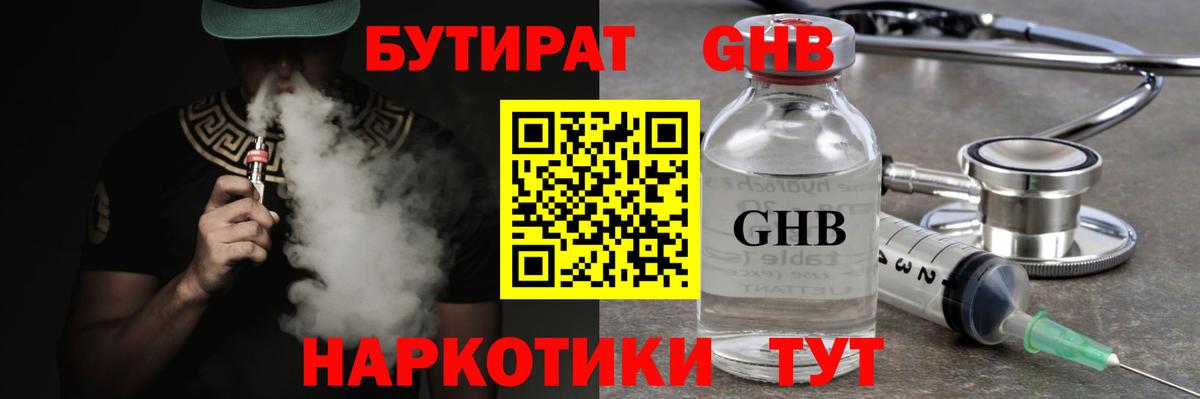 Бутират вода  Вход с VPN  Алексин 