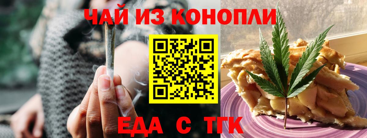 Еда ТГК марихуана  Вход с VPN  Алексин 