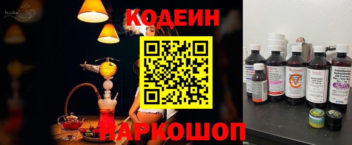 Codein Purple Drank  Кодеиновый сироп Lean Purple Drank  Вход с VPN  Алексин 