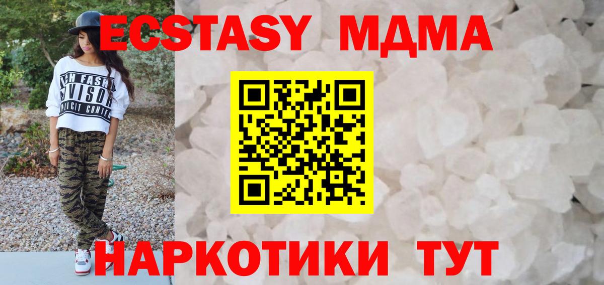 МДМА кристаллы  МДМА молли  MDMA  Вход с VPN  Алексин 