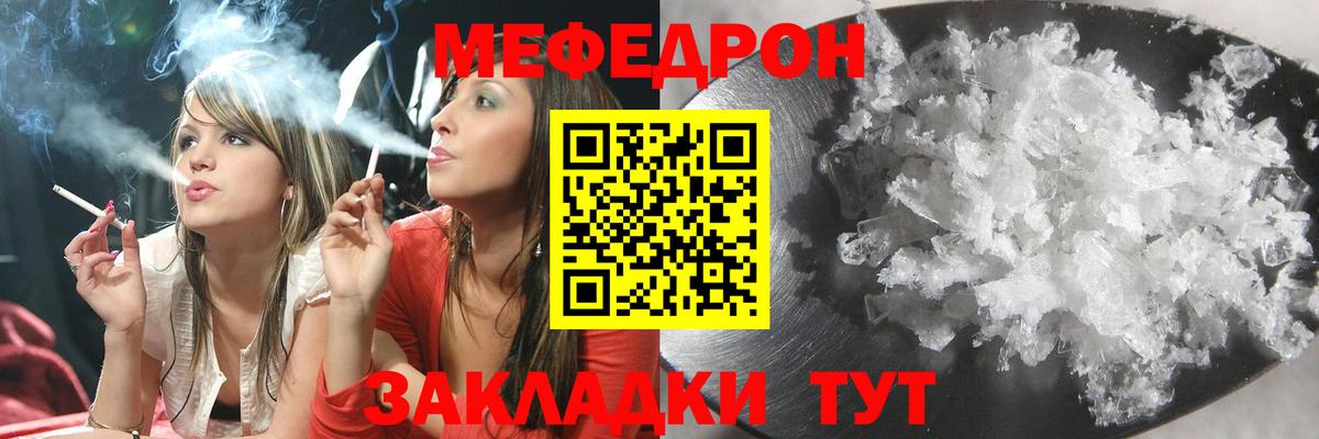 Мефедрон VHQ  Мефедрон кристаллы  Алексин  Мефедрон  Вход с VPN 