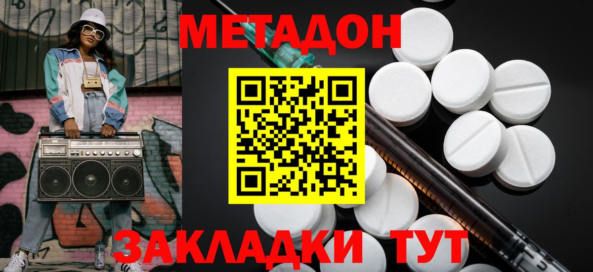 Метадон кристалл Алексин